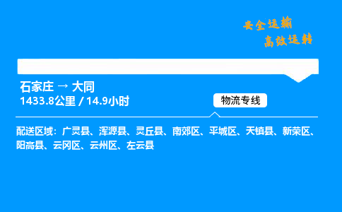 石家莊到大同物流專線-專業(yè)承攬石家莊至大同貨運(yùn)-保證時效