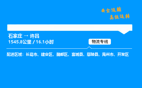 石家莊到許昌物流專線-專業(yè)承攬石家莊至許昌貨運-保證時效