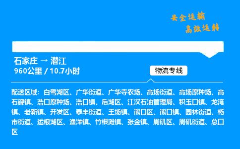 石家莊到潛江物流專線-專業(yè)承攬石家莊至潛江貨運-保證時效