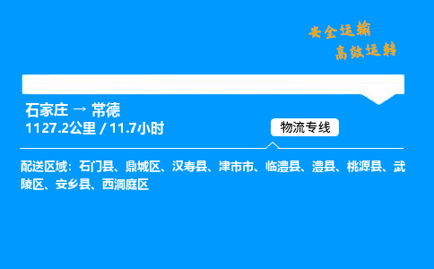 石家莊到常德物流專線-專業(yè)承攬石家莊至常德貨運-保證時效