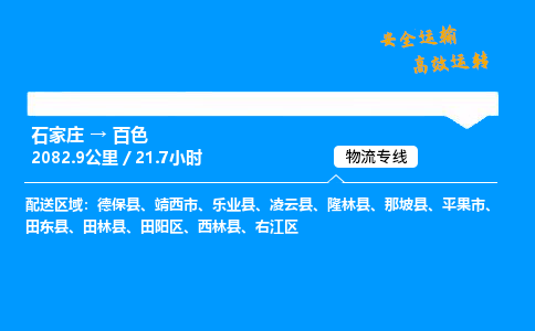 石家莊到百色物流專線-專業(yè)承攬石家莊至百色貨運-保證時效