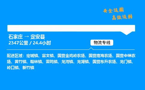 石家莊到定安縣物流專線-專業(yè)承攬石家莊至定安縣貨運-保證時效