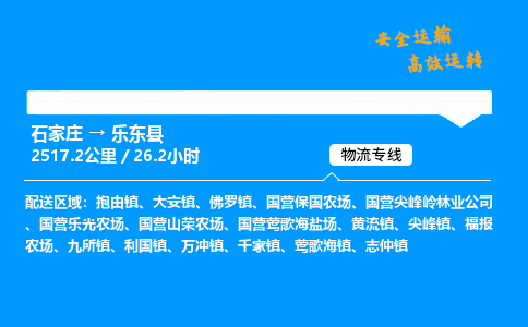 石家莊到樂東縣物流專線-專業(yè)承攬石家莊至樂東縣貨運-保證時效