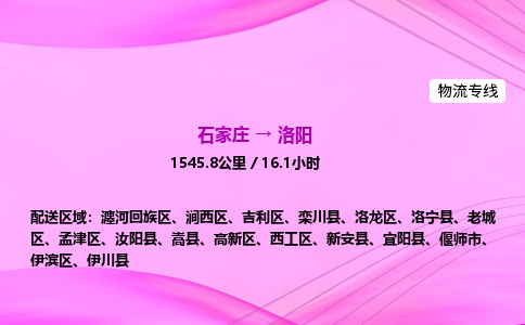 石家莊到洛陽貨運(yùn)專線_石家莊到洛陽物流公司