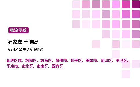 石家莊到青島專線直達(dá)-石家莊至青島貨運(yùn)公司-專業(yè)物流運(yùn)輸專線